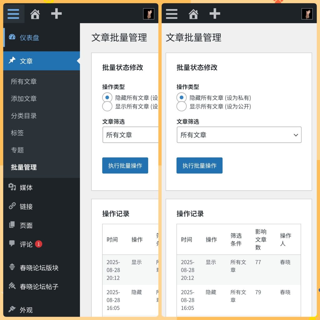 WordPress一键批量隐藏（显示）文章代码-影音视界
