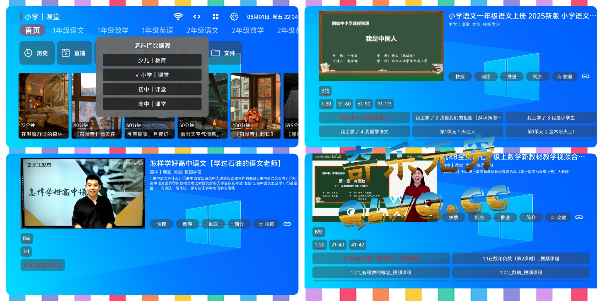 爱学习·幼小初高全科学习软件-影音视界