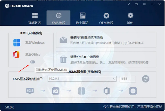 「全能激活神器」HEU KMS Activator v63.1.0-影音视界