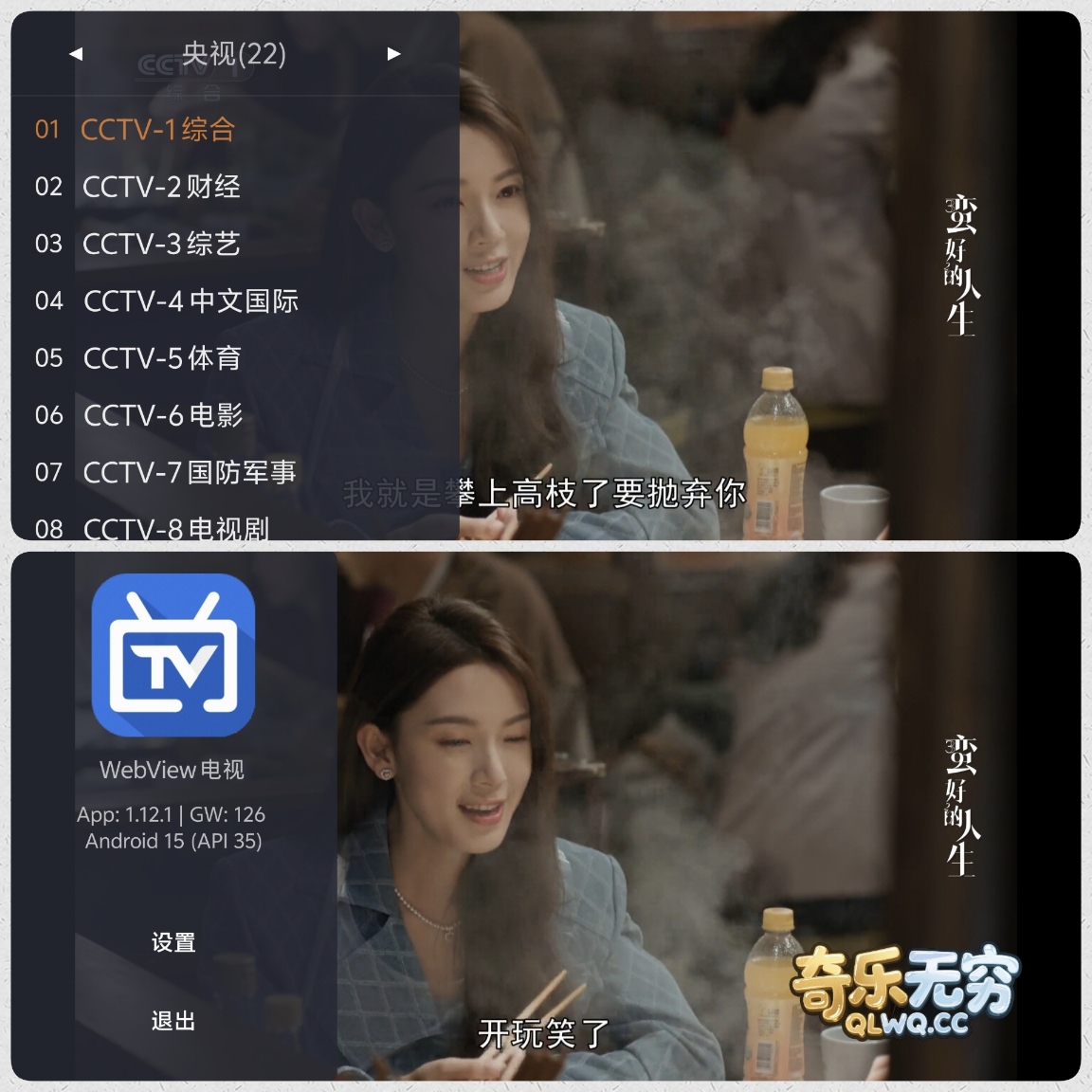 WebView电视·开源电视直播-影音视界