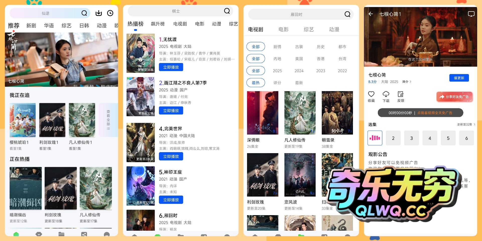 📱手机秒播影视·追梦视频-影音视界