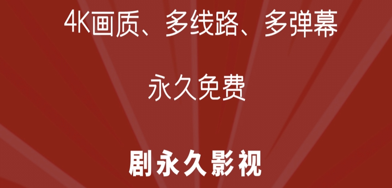 剧永久影视-影音视界