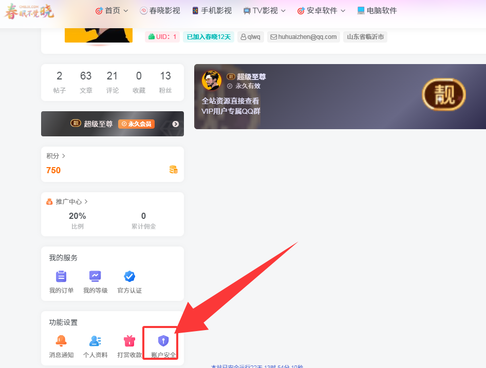 关于注册的几点提醒-影音视界