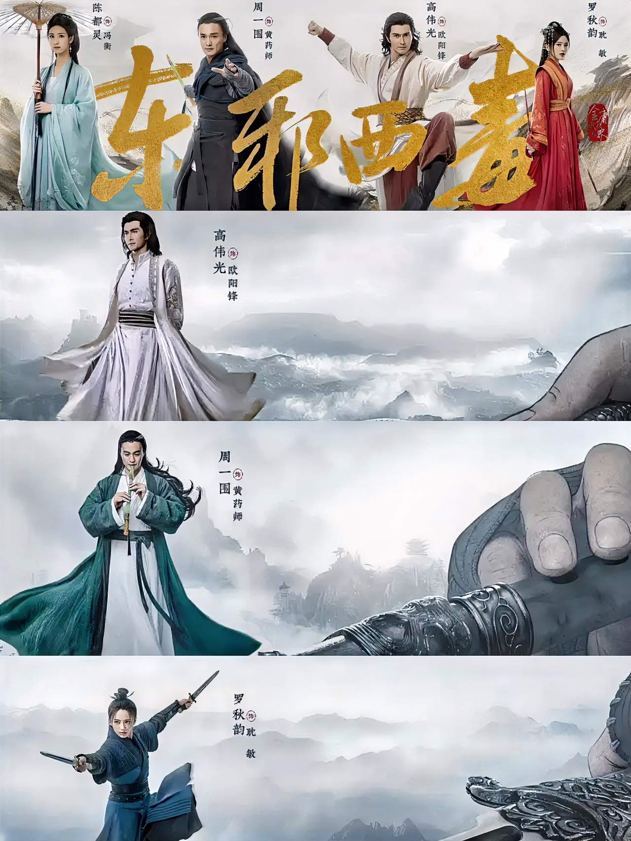 电视剧『华山论剑之东邪西毒』值得一看的三大理由-影音视界