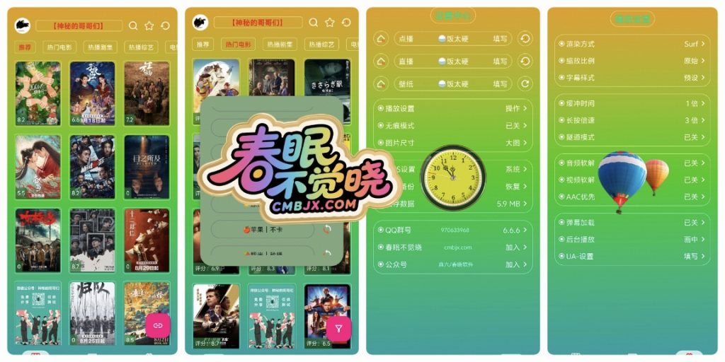 春晓修改·手机版·影音视界ᵐ-影音视界