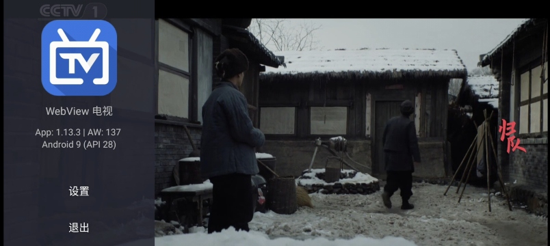 电视WebView组件低版本升级教程-影音视界