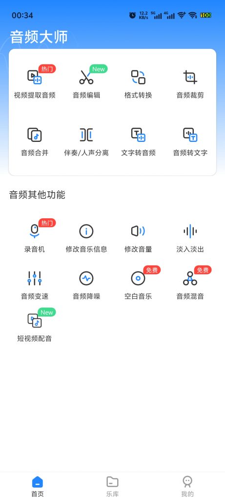 音频大师会员版-影音视界