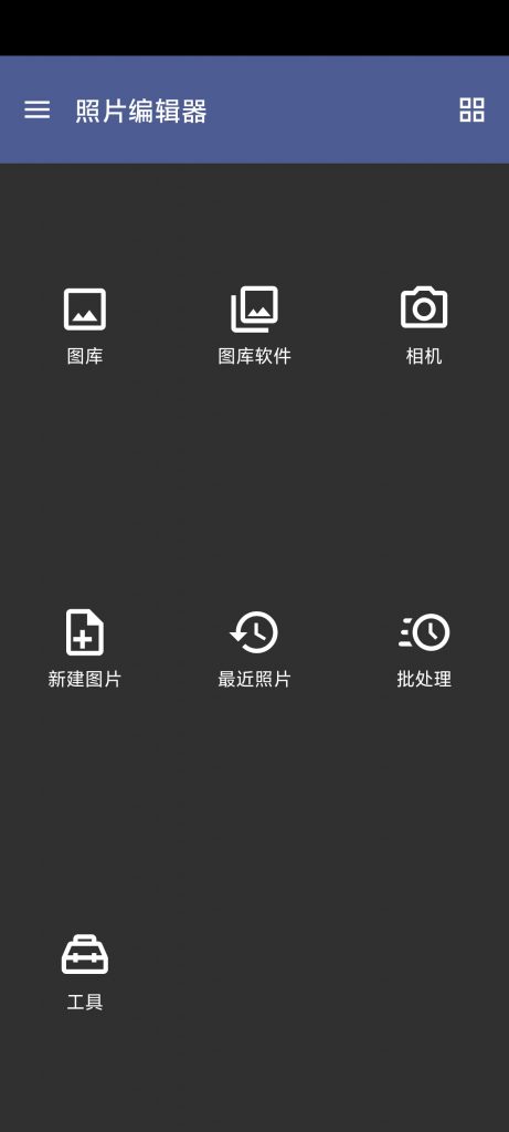 照片编辑器高级版-影音视界