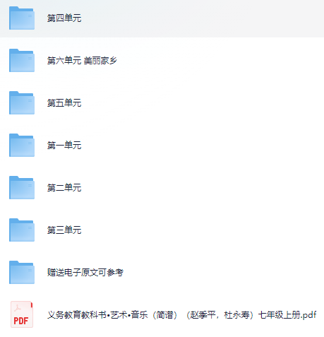 【新版教材】音乐人教版七上册齐全-影音视界