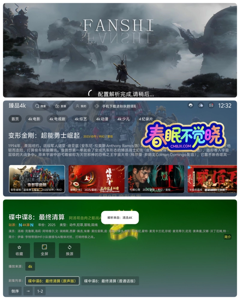 臻品4K·TV内置源-影音视界