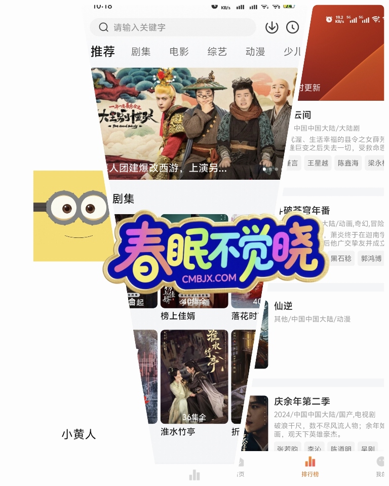 手机秒播·小黄人影视-影音视界