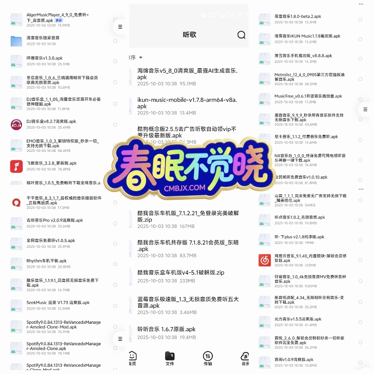 听歌软件合集·你需要的都有-影音视界