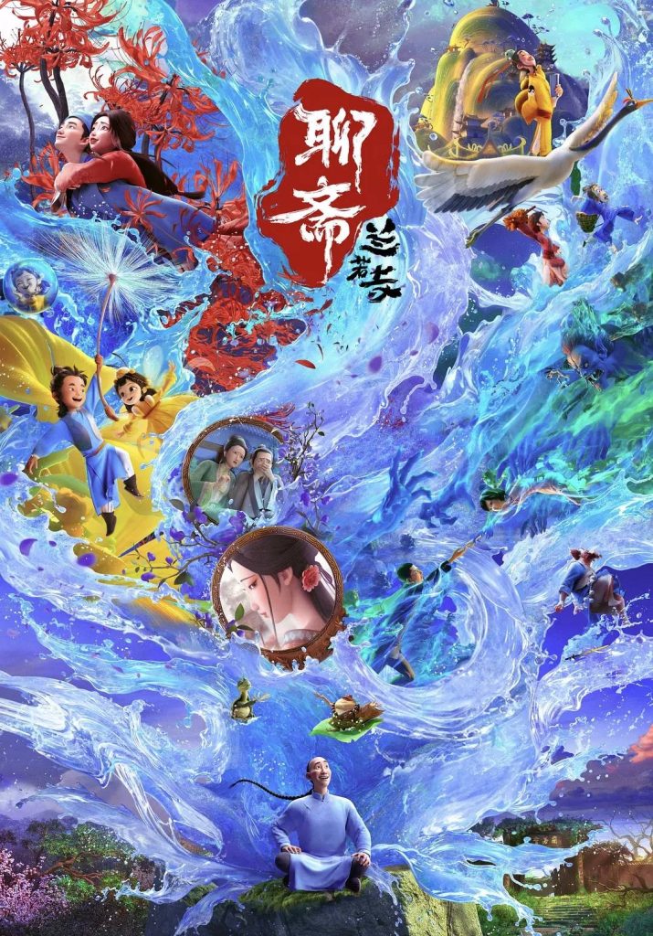 聊斋·兰若寺4KHDR-影音视界