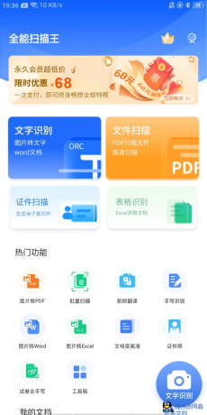 全能扫描王永久会员版最新版·PDF软件合集-影音视界
