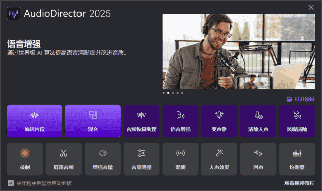 CyberLink AudioDirector(音频编辑软件) 2026 极致版-影音视界
