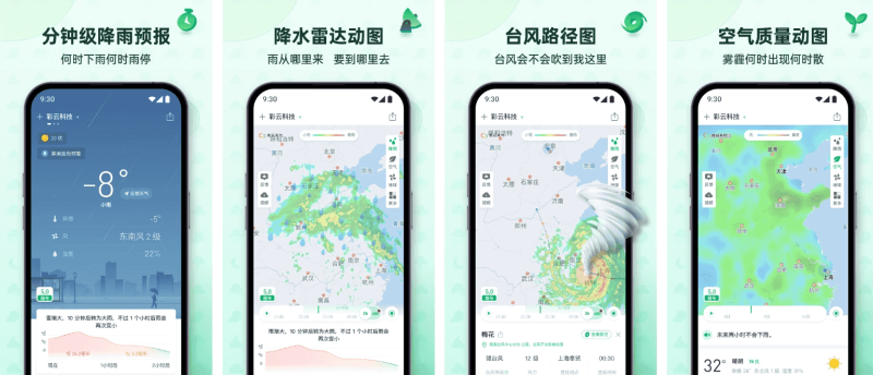 彩云天气 v7.46.0 分钟级专业天气预报应用，去广告解锁会员版-影音视界