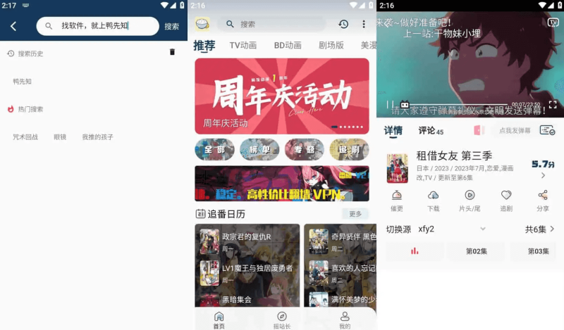 稀饭动漫 v5.0.1 专为二次元爱好者打造的追番工具，去广告纯净版-影音视界