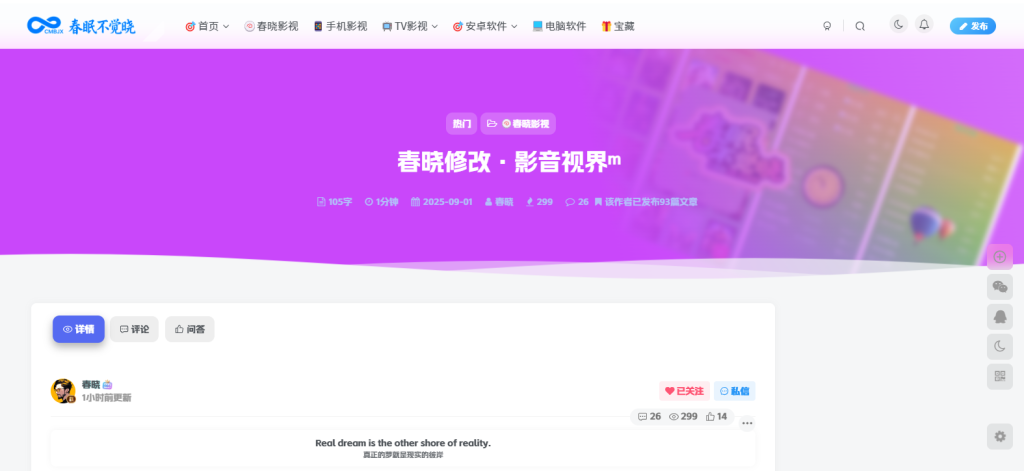 文章顶部信息美化（原版默认蓝色）升级为自适应彩色-影音视界