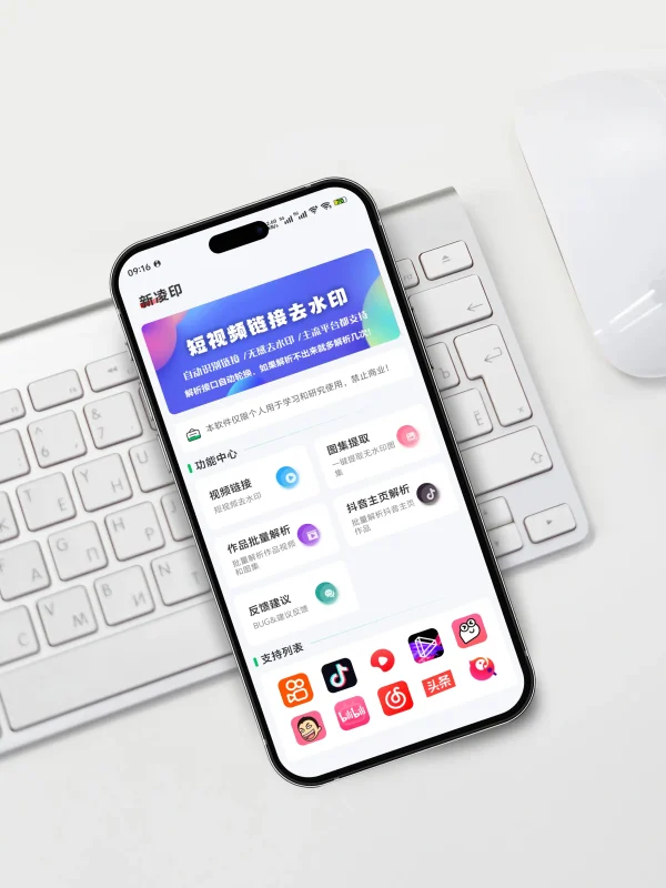 新凌印·视频去水印神器-影音视界