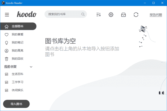 Koodo Reader(开源电子书阅读器) 中文绿色版-影音视界