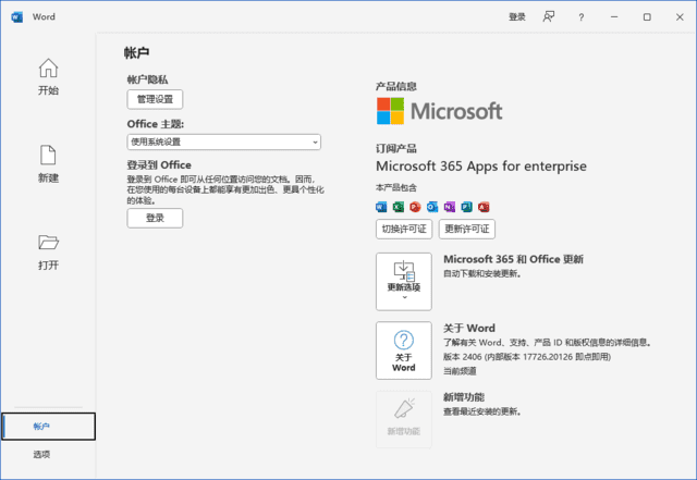 office365和2026直装版自动激活-影音视界