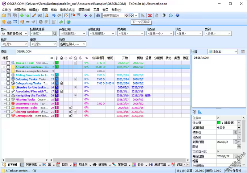 ToDoList绿色版 - 任务管理工具-影音视界