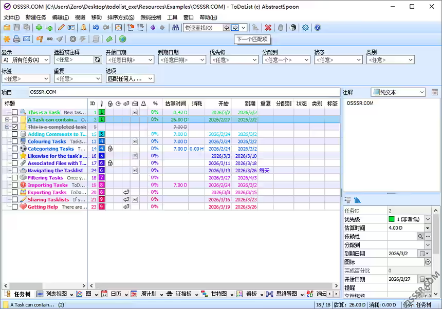 ToDoList绿色版 - 任务管理工具-影音视界