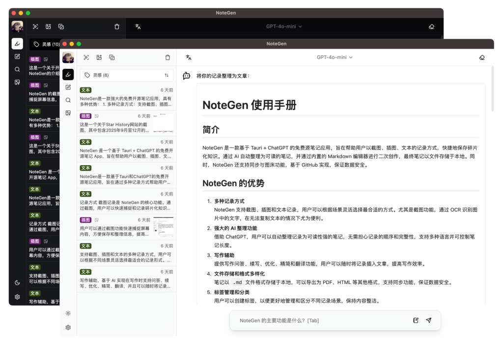 NoteGen——AI驱动的免费开源笔记工具使用指南-影音视界
