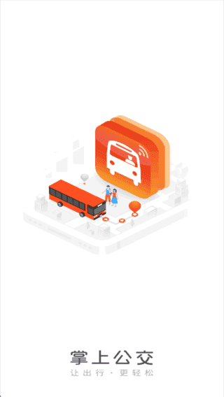 掌上公交APP(汇集各类公交线路信息) v7.2.9 去广告版-影音视界