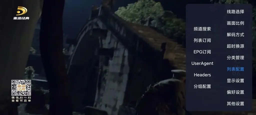 图片[3]-TV直播软件合集第四季-影音视界
