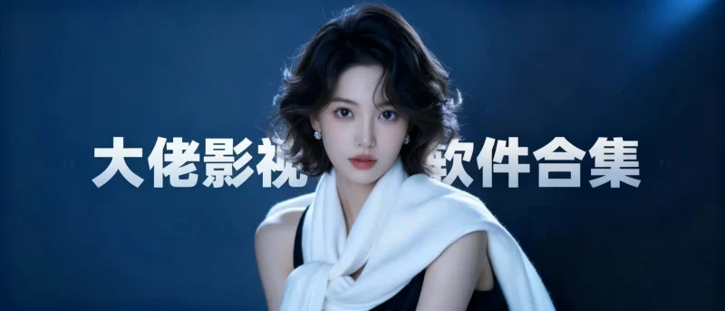 四位大佬作品合集今日更新-影音视界