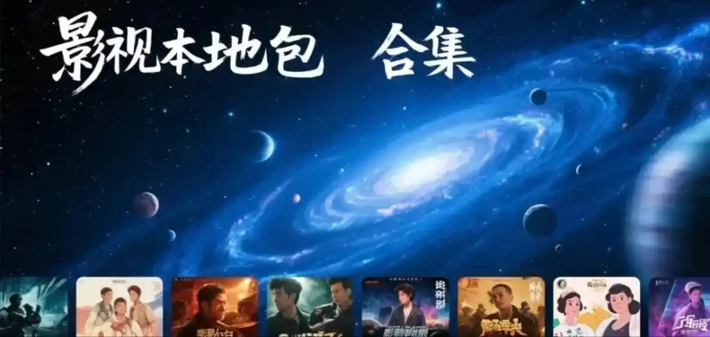 影视本地包合集持续更新-影音视界