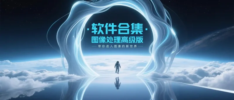 照片编辑·完美相机·合集-影音视界