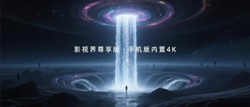 影视界尊享版·手机版内置4K-影音视界