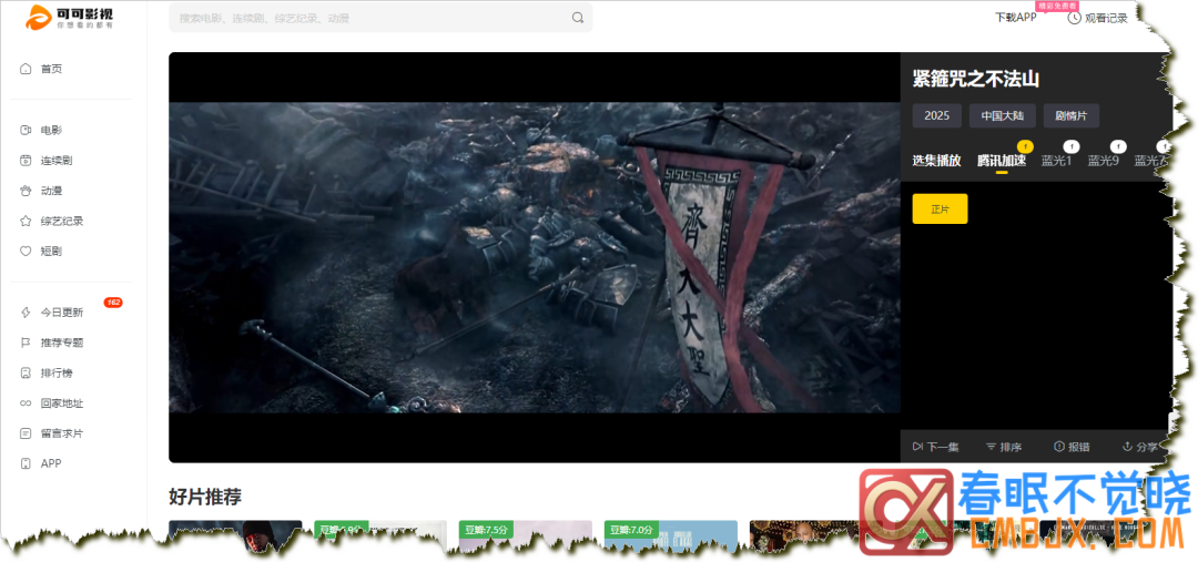 图片[33]-在线影视网站推荐一站式-影音视界
