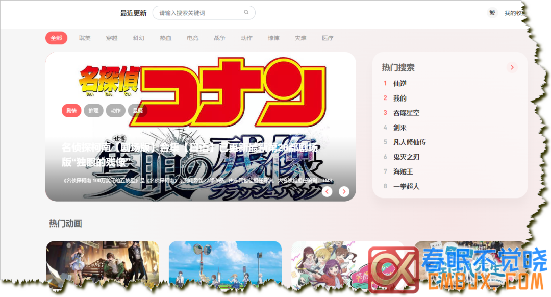 图片[44]-在线影视网站推荐一站式-影音视界