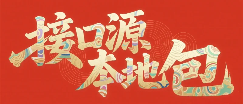 2026在线接口源汇总贴-影音视界