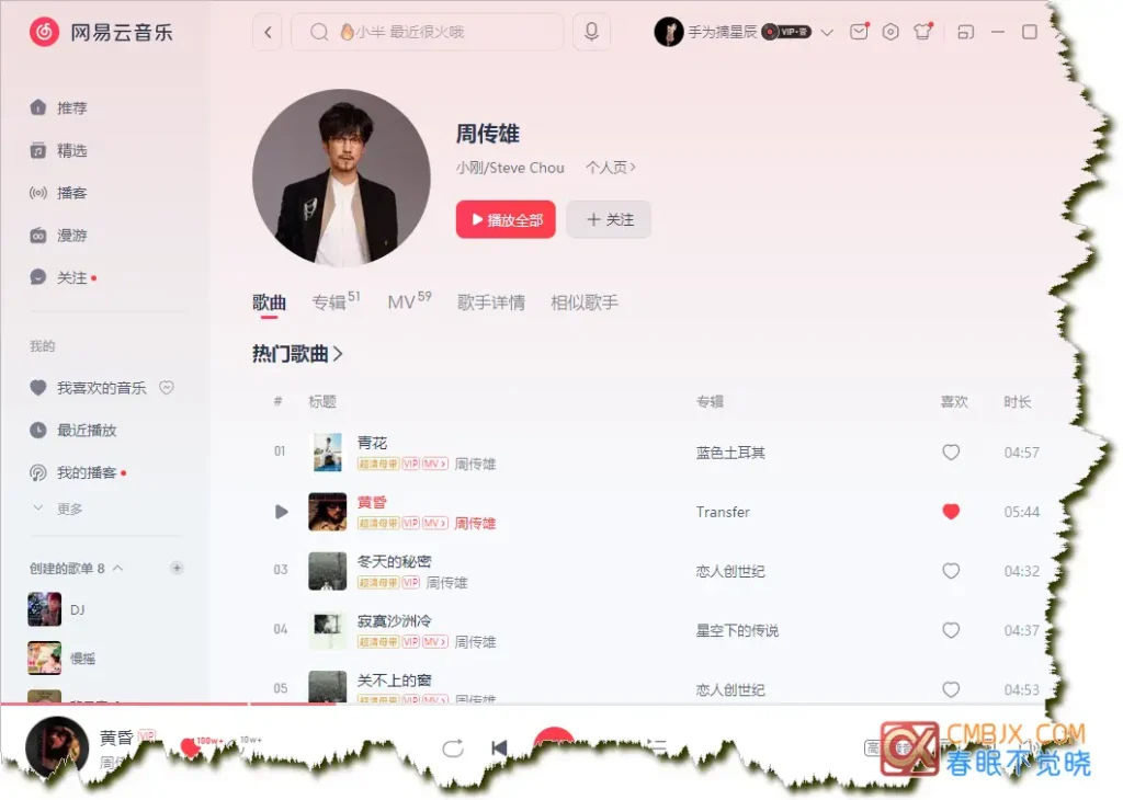 网易云音乐·PC版|手机版-影音视界