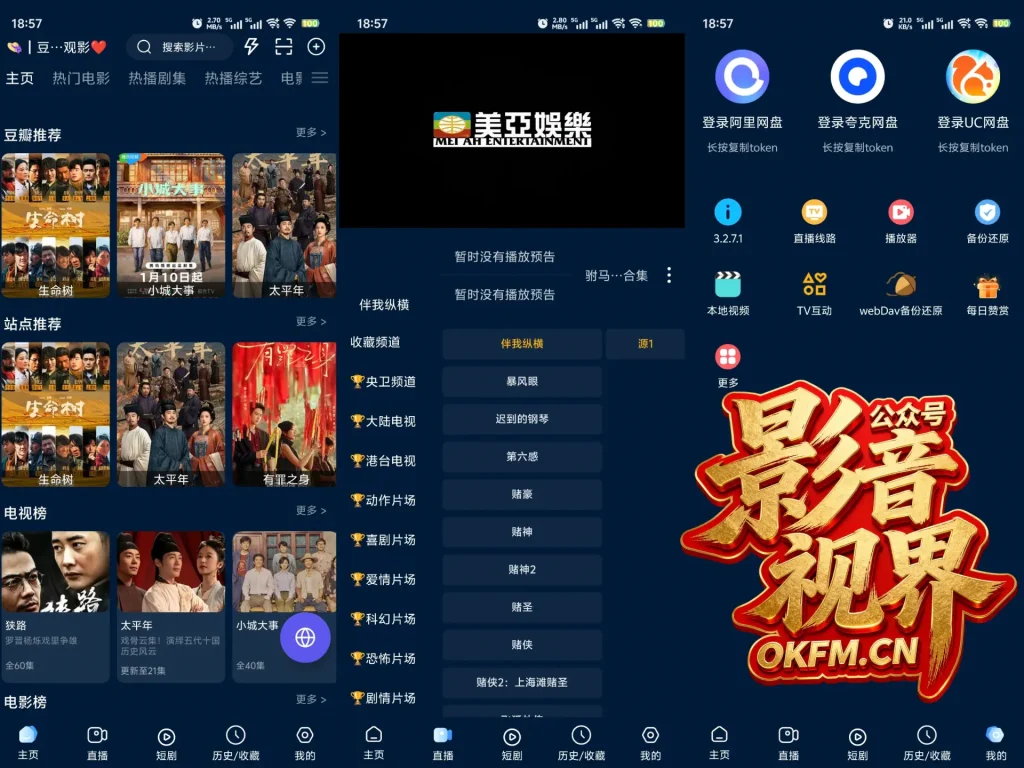 影视仓手机版纯净版-影音视界