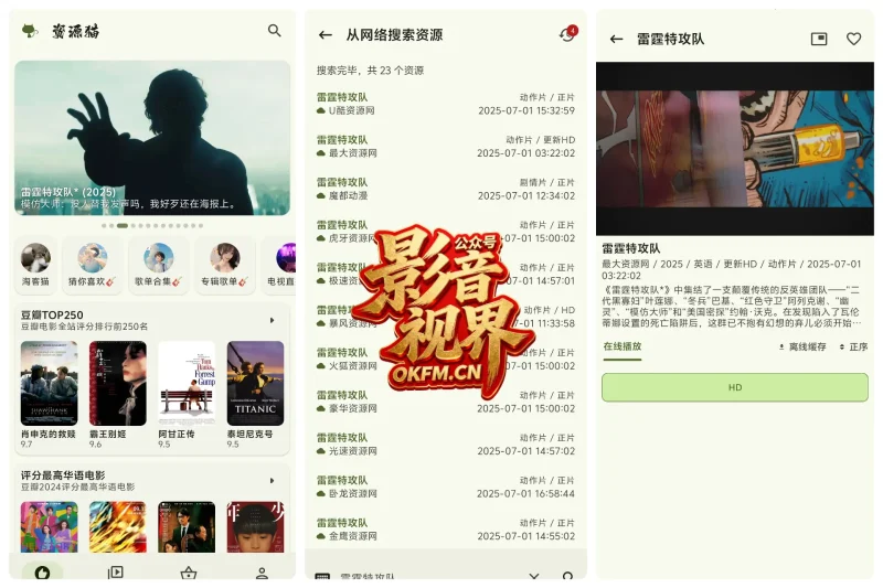 资源猫【懒人福音】手机秒播-影音视界