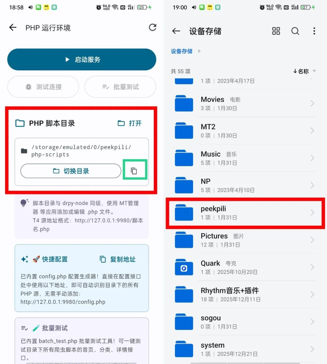 图片[5]-PeekPili(羊壳)最详细的使用图文教程,小白也能学会-影音视界