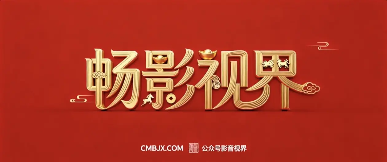 畅影视界永久会员-影音视界