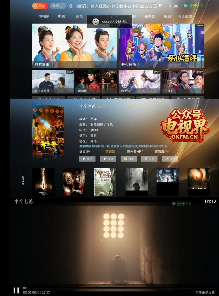 橙子TV