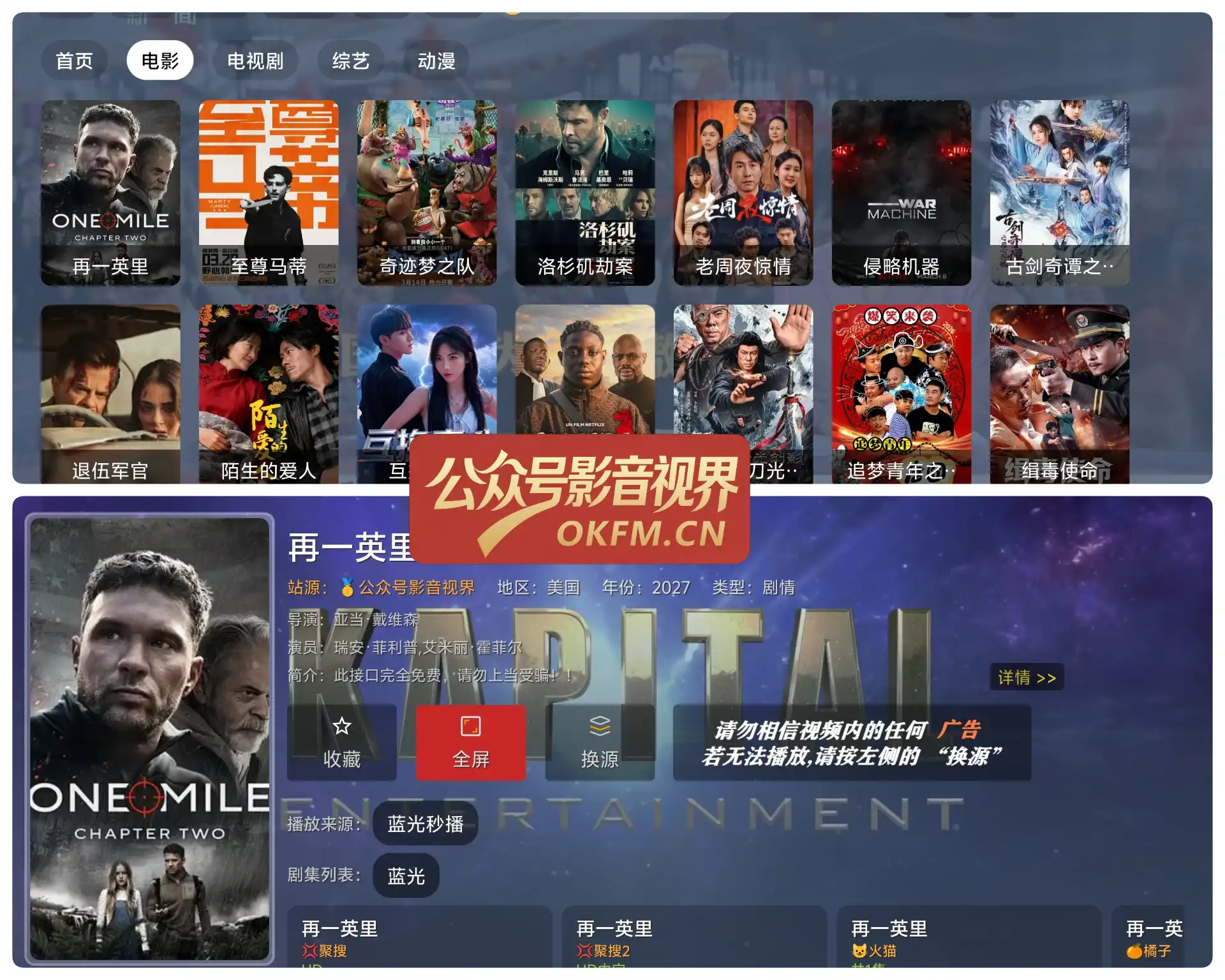 影音视界手机TV双版-影音视界