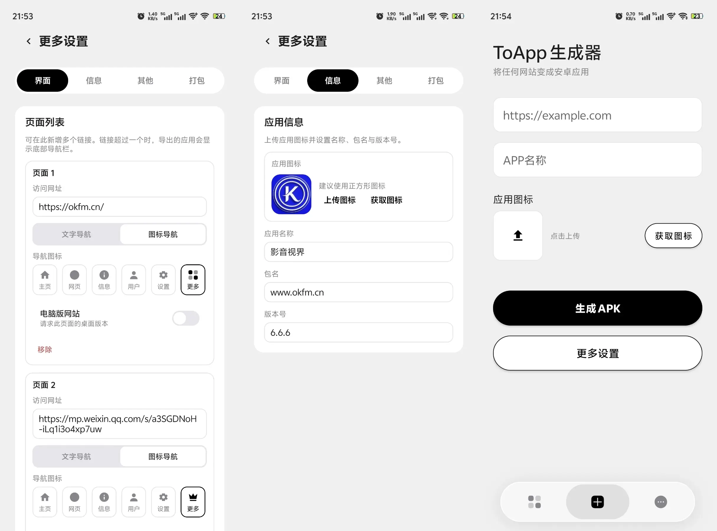 网站转应用 Android ToApp-影音视界