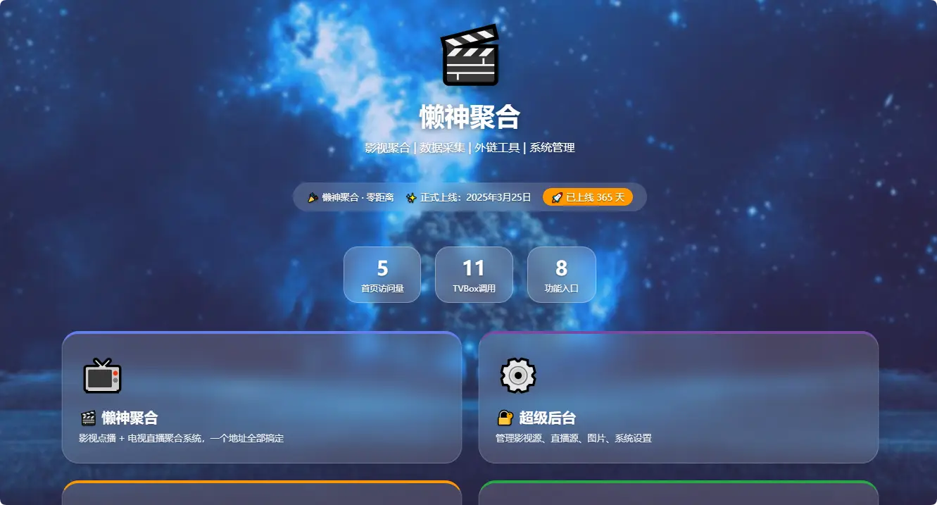 TVBox 接口编辑器|懒神聚合-影音视界