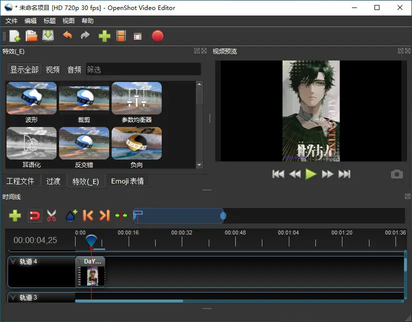 OpenShot Video Editor中文版|开源视频编辑器-影音视界