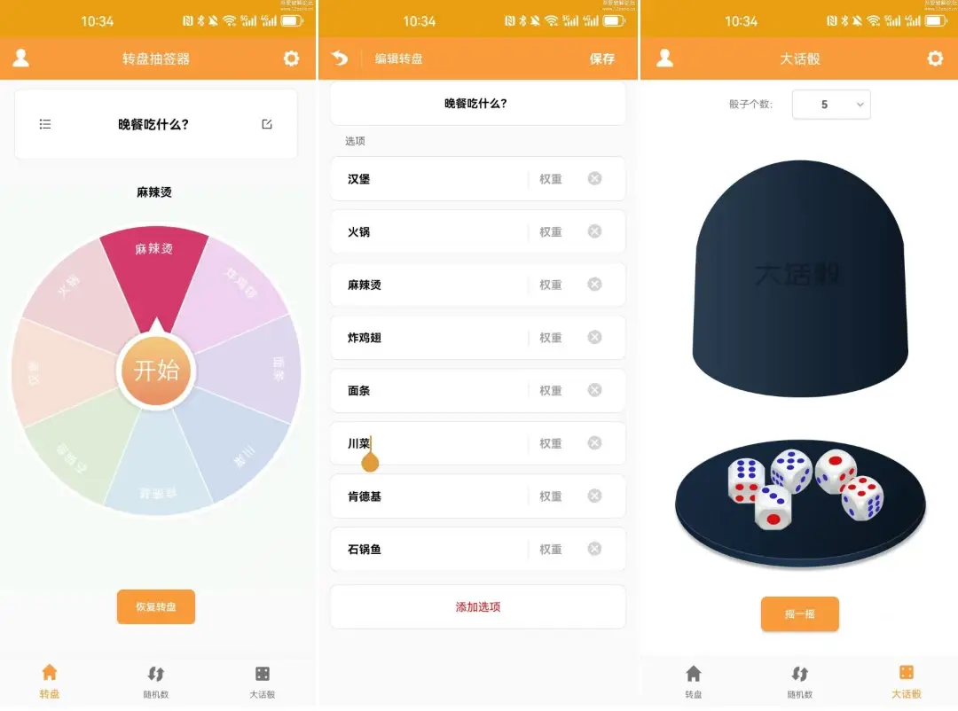 转盘抽签器-影音视界