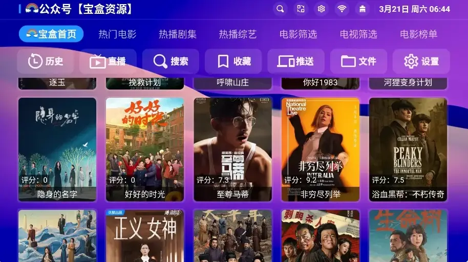 月光宝盒Max-影音视界