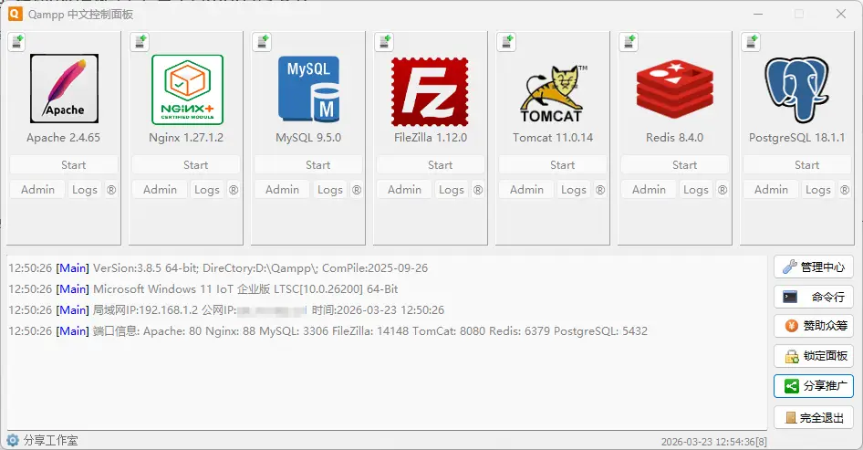 APACE/PHP一键全系列环境配置工具 Qampp-影音视界